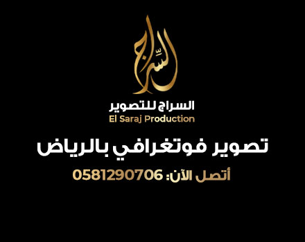 افضل مصور فيديو وفوتوغرافي بالرياض